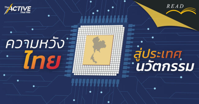 ความหวังไทย 