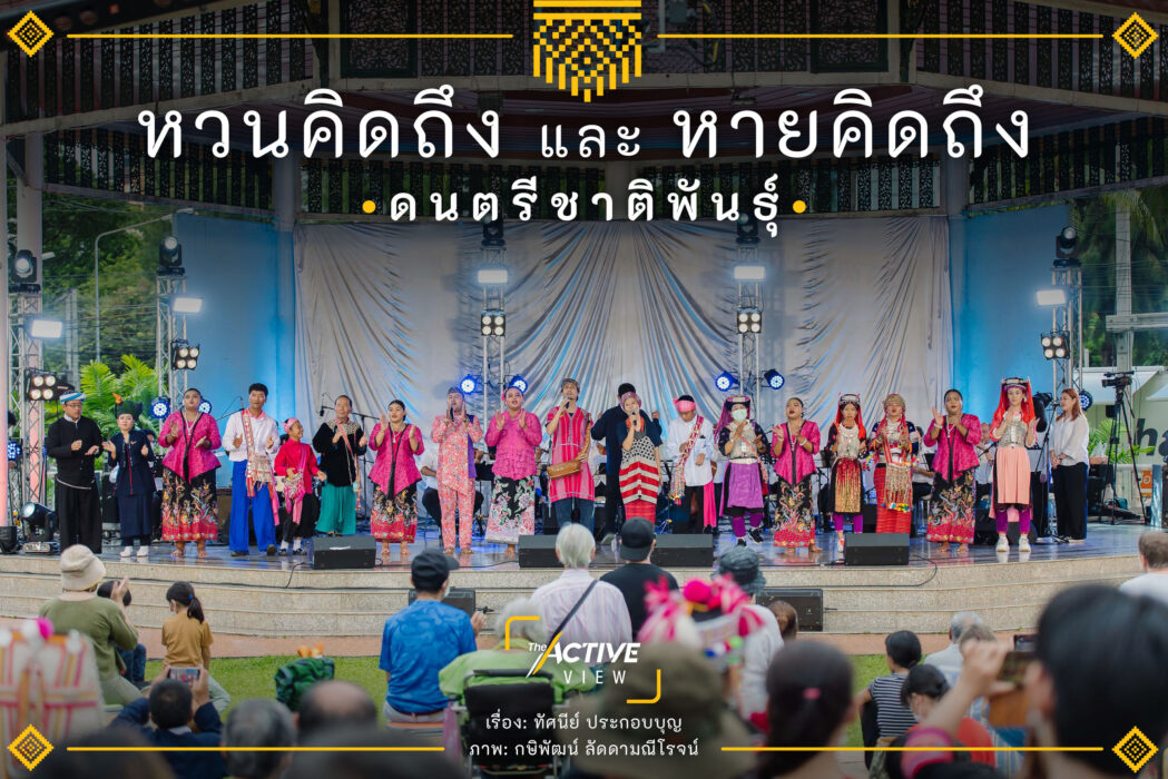 หวนคิดถึงและหายคิดถึง 