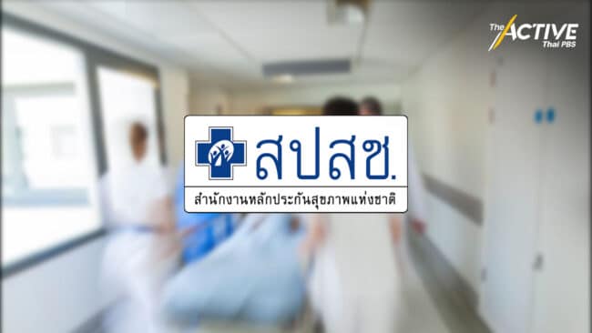 9 รพ.เอกชน เบิกจ่ายงบฯ บัตรทอง ผิดปกติ