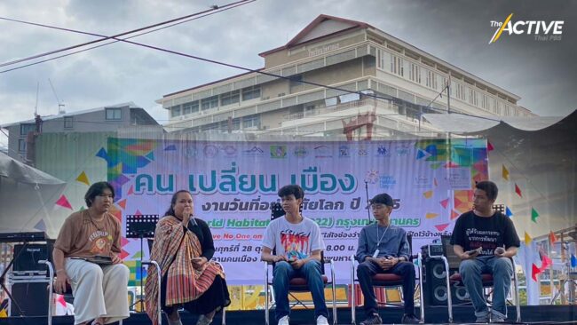 ย้อนรอยปัญหา สู่การมีส่วนร่วม แก้ปม 'ที่อยู่อาศัยคนจน'