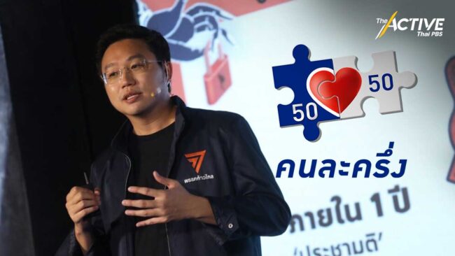 จ่อเคาะ'คนละครึ่ง'เฟส 6 ขณะ ส.ส.ก้าวไกลแนะเปลี่ยนเป็นสวัสดิการถ้วนหน้า