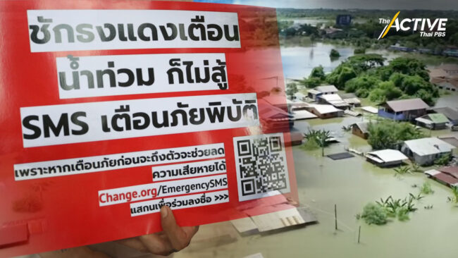 กสทช. มั่นใจ 2 เดือนเห็นความคืบหน้าระบบเตือนภัยผ่าน SMS
