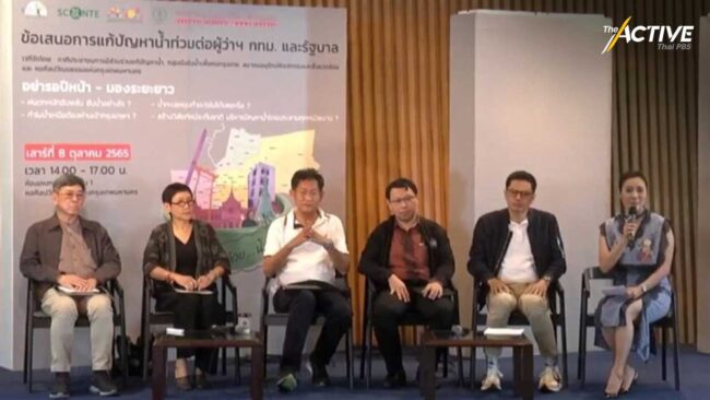 เสนอ กทม.- รัฐ แก้ปัญหาผังเมือง ผังน้ำ ก่อนเมืองจมน้ำ พ.ศ.2573