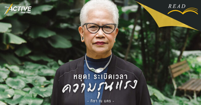 หยุด! ระเบิดเวลา