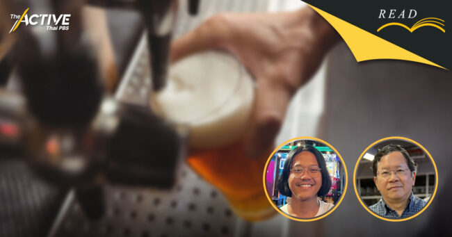 ชี้ชะตาสุราไทย ผูกขาด หรือ เปิดกว้าง ?