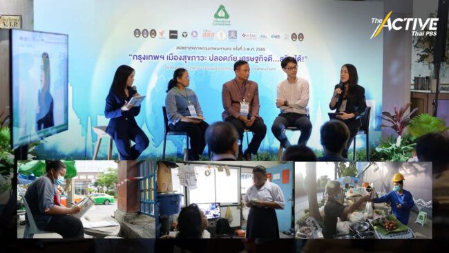 มติสมัชชา กทม. แก้ปัญหาคนจนเมือง พัฒนาฐานรากสู่การมีสุขภาพดี