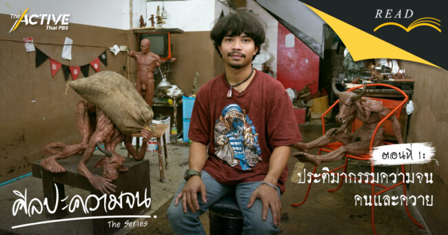 ประติมากรรมความจน คนและควาย