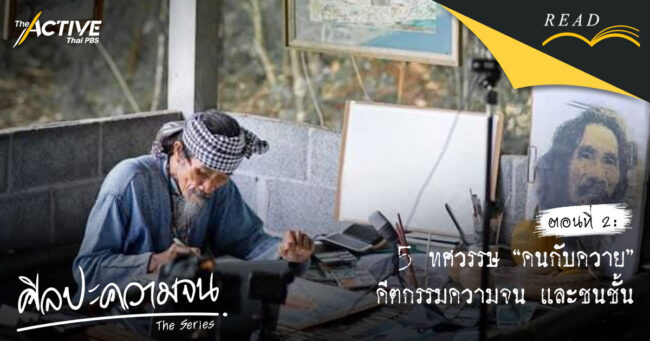 5 ทศวรรษ 