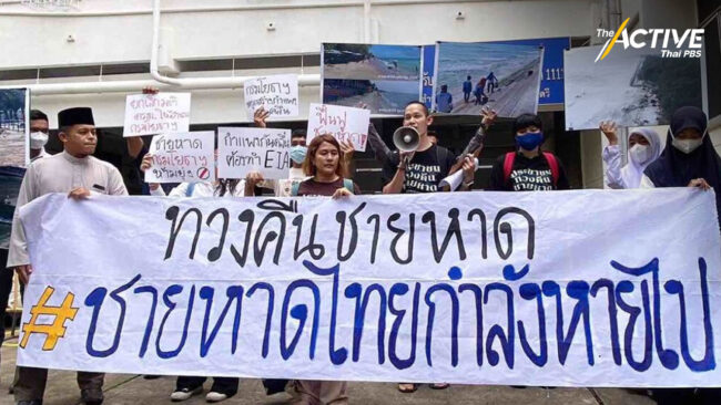 Beach For Life เตรียมทวงคำตอบ แก้กำแพงกันคลื่น 6 ธ.ค. นี้