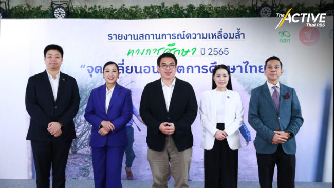 แนะรัฐสร้างระบบส่งต่อเด็ก-เยาวชน ก้าวข้ามกับดักยากจนภายใน 10 ปี