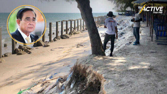 นายกฯ ลงนามแต่งตั้ง คณะกรรมการแก้ไขปัญหาการกัดเซาะชายฝั่งฯ