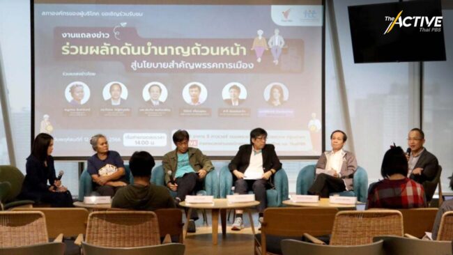 ชงพรรคการเมืองชู 