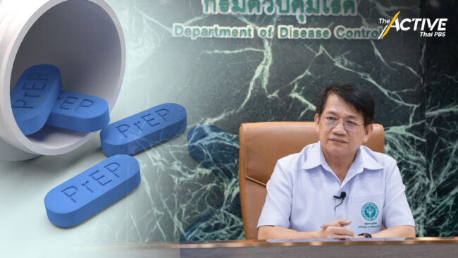 “กรมควบคุมโรค” ยืนยัน “ยาเพร็พ” ต้องจ่ายโดยแพทย์รัฐ