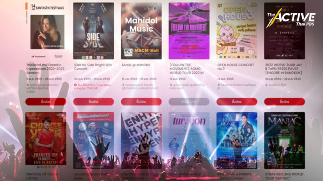 ติ่ง..เฮ! บัตรคอนฯ FAN MEETING  ลดหย่อนภาษีได้