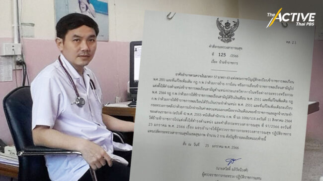 สั่งย้าย ‘หมอสุภัทร’ ไป รพ.สะบ้าย้อย คาดปมขัดขวางนโยบาย สธ.