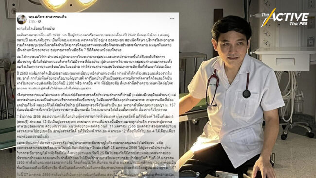 ‘หมอสุภัทร’ เล็งฟ้อง ม.157 อ้างมีคนบงการ โดนสั่งย้ายไม่เป็นธรรม