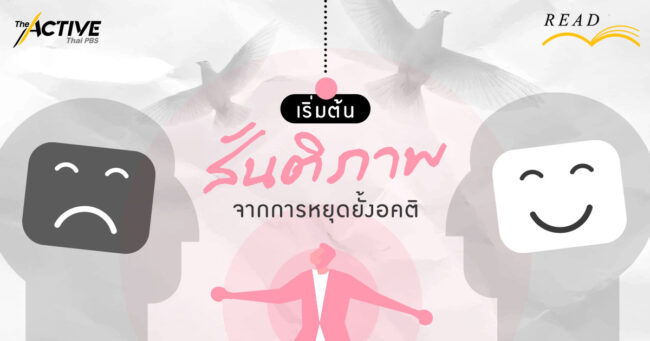เริ่มต้น 'สันติภาพ' จากการหยุดยั้งอคติ !