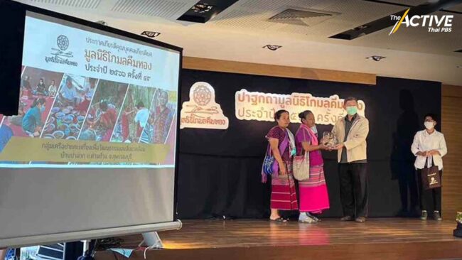 'มูลนิธิโกมลคีมทอง' เชิดชูเกียรติ นักขับเคลื่อนเพื่อสิทธิมนุษยชน