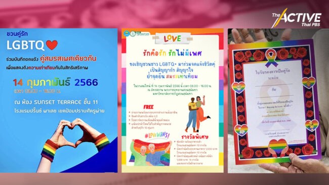 หนุนสมรสเท่าเทียม 4 พื้นที่ รับจดแจ้งคู่รักเพศหลากหลายวันวาเลนไทน์