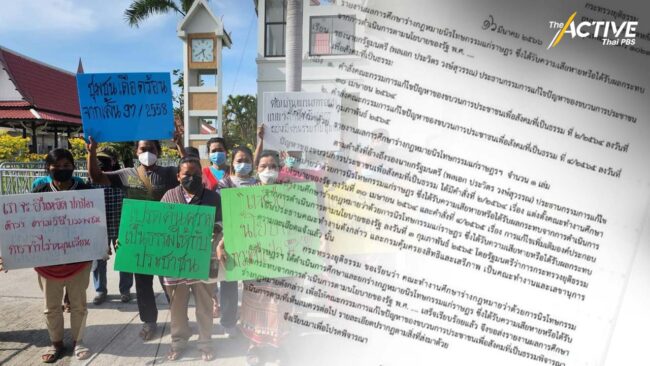 พีมูฟ จี้ 'ประวิตร' ดันร่างกฎหมาย 'นิรโทษกรรม' เหยื่อทวงคืนผืนป่า ทิ้งทวน!