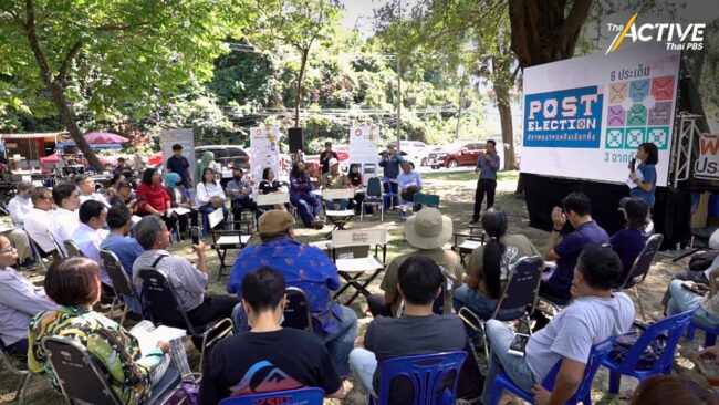 Post Election ภาพอนาคตหลังเลือกตั้ง เวทีที่ 2  ฟังเสียงประชาชนภาคใต้
