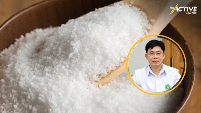 คนไทยบริโภคโซเดียมสูงกว่า WHO กำหนด เสี่ยงเสียชีวิตก่อนวัยอันควร