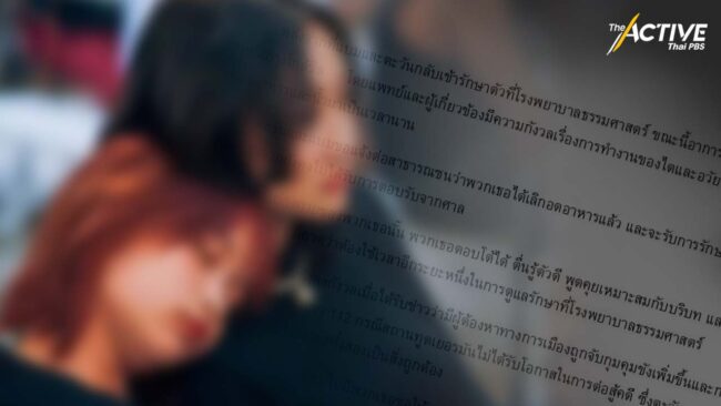 ตะวัน แบม ประกาศเลิกอดอาหาร 