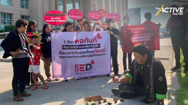 ทวงถามความคืบหน้า ร่างกฎหมายขจัดการเลือกปฏิบัติ