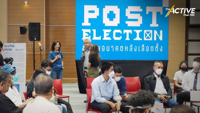 Post Election: ภาพอนาคตหลังเลือกตั้ง ฟังเสียงประชาชนภาคกลาง-ตะวันตก