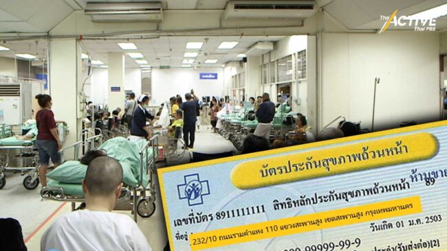 สปสช. เผยค่ารักษา 'มะเร็ง' พุ่ง แต่กองทุนบัตรทอง ยังไหว ไม่ล่ม