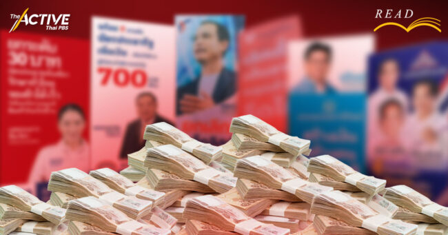 เลือกตั้ง 2566 ห่วงพรรคการเมืองเสนอนโยบายใช้งบประมาณมากเกินตัว