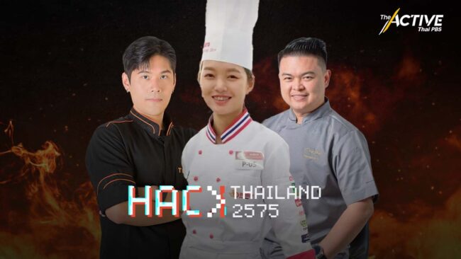 เปิด 3 สุดยอดเชฟ เบื้องหลังความอิ่มอร่อย ทีม Hack Thailand 2575