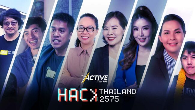 ฟังความคิด 8 ผู้เข้าร่วม “Hack Thailand 2575”