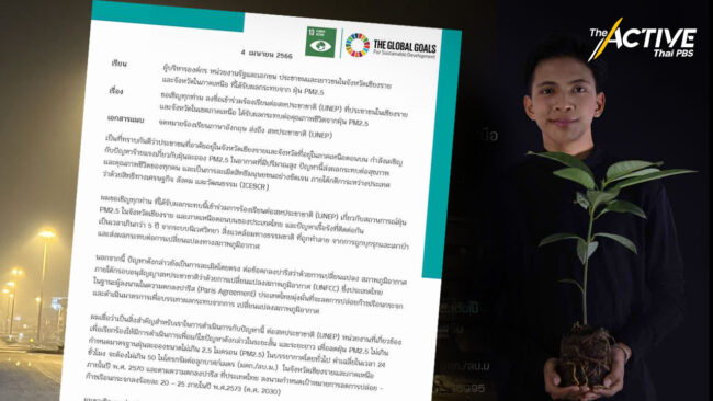 'ยุวทูตอาเซียน' ร้อง UN ช่วยแก้ปัญหาฝุ่นภาคเหนือ