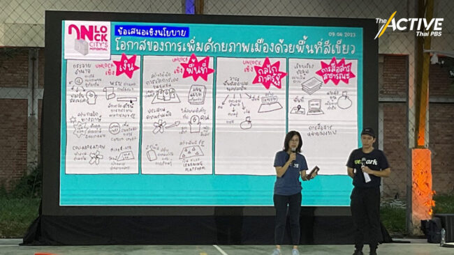 มองโอกาสเพิ่มศักยภาพเมืองด้วยพื้นที่สีเขียว