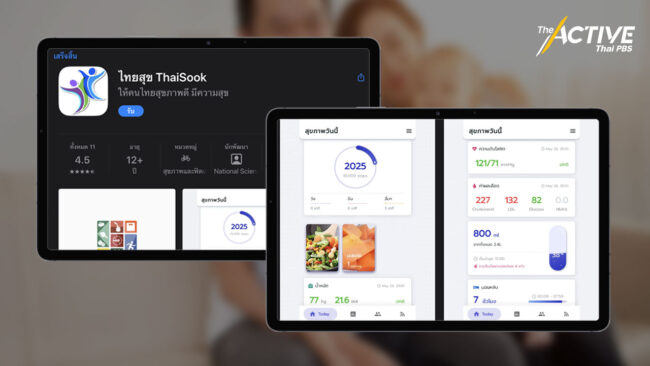 สธ. ผุดแอปฯ “ไทยสุข” ช่วยลดโรคไม่ติดต่อเรื้อรัง
