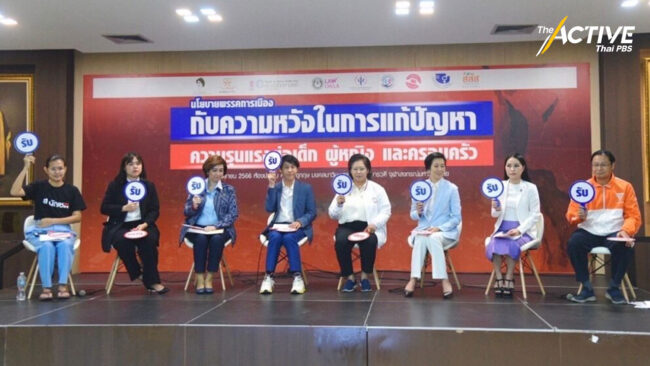 ความรุนแรงในไทยพุ่งปีละ 1.5 พันราย แต่ไม่มีในนโยบายเลือกตั้ง 66