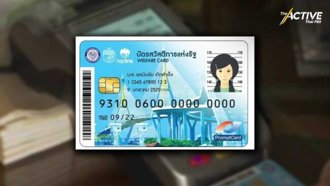 เริ่มใช้สิทธิ์บัตรสวัสดิการแห่งรัฐรอบใหม่ วันแรก คนแห่ใช้แล้วกว่า 1.9 ล้านคน