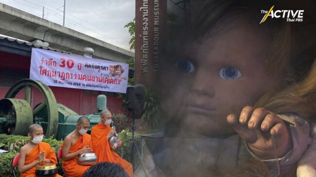 30 ปี 'โศกนาฏกรรมเคเดอร์' ย้ำบทเรียนความปลอดภัยการทำงาน