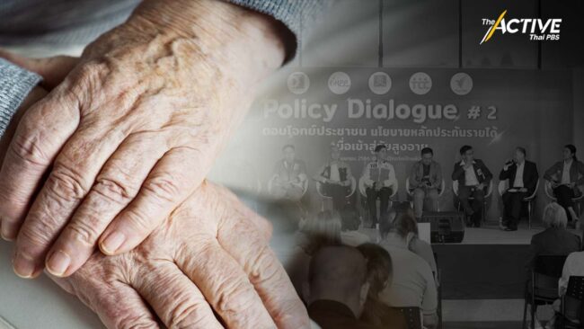 สูงวัยยังยากจน! กว่า 40% เงินออมต่ำกว่า 5 หมื่น