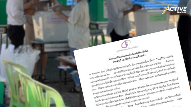 พีเน็ตวอนทุกฝ่ายเคารพผลการเลือกตั้ง จัดตั้งรัฐบาลตามครรลองประชาธิปไตย