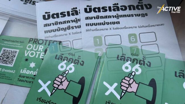 เตรียมพร้อมเลือกตั้งล่วงหน้า ผู้ใช้สิทธิหวังตอบโจทย์ แก้ปัญหาชีวิต