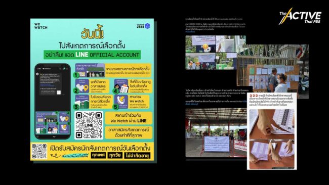 โลกออนไลน์ ร่วมตั้งคำถาม-จับผิดการเลือกตั้ง ป้องกันทุจริต