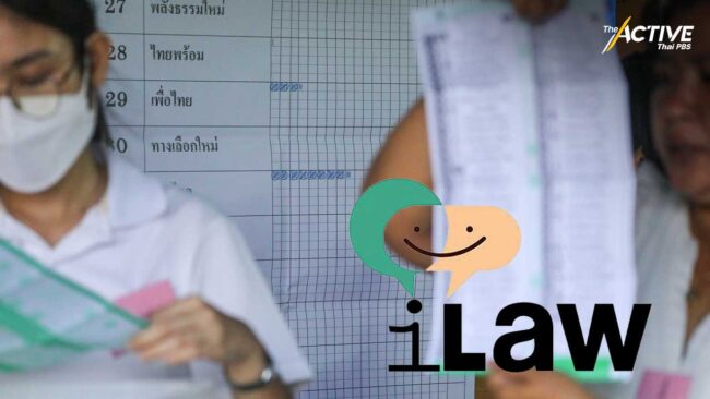 iLaw จี้ กกต.รับรองผลเลือกตั้ง หวั่นเปิดช่องต่อรอง เปลี่ยนโฉมรัฐบาล