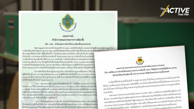 ‘กป.อพช.’ ขอ กกต. ทำหน้าที่บริสุทธิ์ยุติธรรม ด้าน ‘กกต.’ แถลงให้กำลัง กปน.