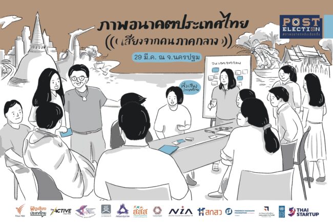 'กระจายอำนาจ'  อนาคตประเทศไทย ที่คนภาคกลางอยากเห็น