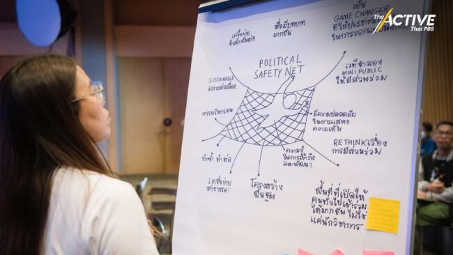 “Political Safety Net” ตาข่ายนิรภัยสังคมประชาธิปไตย รองรับการเปลี่ยนผ่านหลังเลือกตั้ง