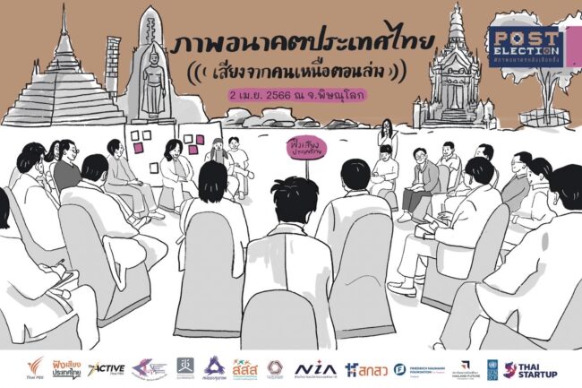 'เกษตรยั่งยืน' เชื่อมโยงการพัฒนาทุกมิติ  ภาพอนาคตที่คนเหนืออยากเห็น