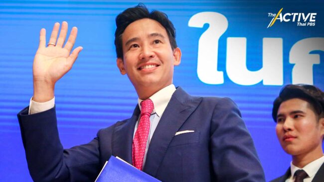 'พิธา' ย้ำ เชื่อใจเพื่อไทย คาดได้ข้อยุติประธานสภาฯ พรุ่งนี้