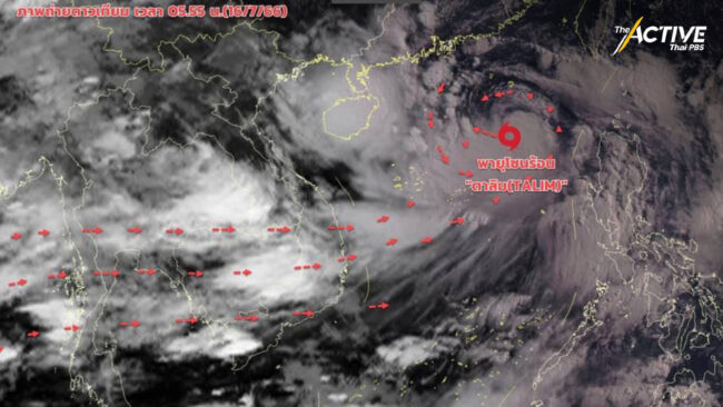 เตือนเฝ้าระวัง พายุโซนร้อน 